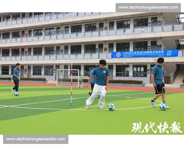 构建高质量足球校园培训体系助力青少年全面发展与国际接轨新路径